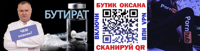 магазин    Кингисепп  Бутират Butirat 