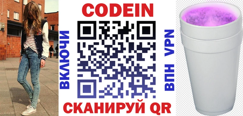 Codein напиток Lean (лин) цены Кингисепп